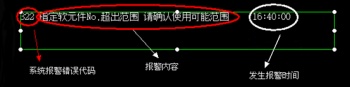 三菱觸摸屏的三種報(bào)警顯示及處理